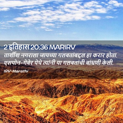 Picture 02 - 2 इतिहास 20:36 MARIRV - तार्शीश नगराला - Bible Verse Picture