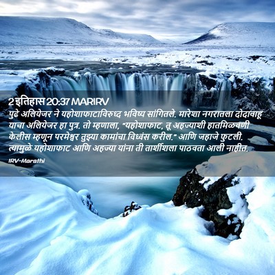 Picture 02 - 2 इतिहास 20:37 MARIRV - पुढे अलियेजर ने - Bible Verse Picture