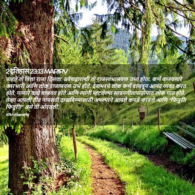 Picture 02 - 2 इतिहास 23:13 MARIRV - पाहते तो तिला राजा - Bible Verse Picture
