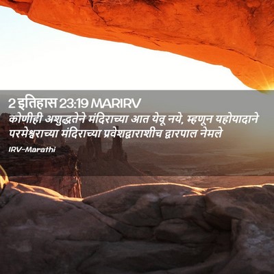 Picture 02 - 2 इतिहास 23:19 MARIRV - कोणीही अशुद्धतेने - Bible Verse Picture