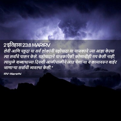 Picture 02 - 2 इतिहास 23:8 MARIRV - लेवी आणि यहूदा या - Bible Verse Picture