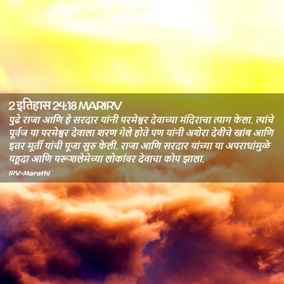 Picture 02 - 2 इतिहास 24:18 MARIRV - पुढे राजा आणि हे - Bible Verse Picture