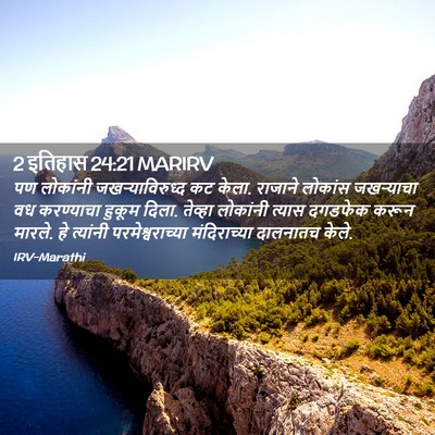 Picture 02 - 2 इतिहास 24:21 MARIRV - पण लोकांनी - Bible Verse Picture