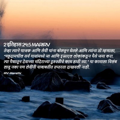 Picture 02 - 2 इतिहास 24:5 MARIRV - तेव्हा त्याने - Bible Verse Picture