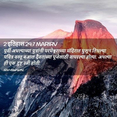 Picture 02 - 2 इतिहास 24:7 MARIRV - पूर्वी अथल्याच्या - Bible Verse Picture