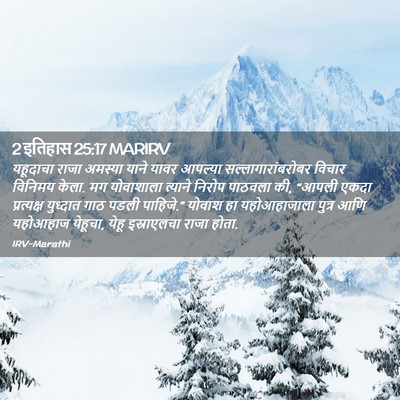Picture 02 - 2 इतिहास 25:17 MARIRV - यहूदाचा राजा - Bible Verse Picture
