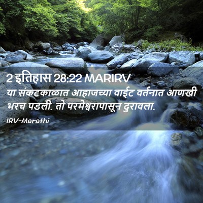 Picture 02 - 2 इतिहास 28:22 MARIRV - या संकटकाळात - Bible Verse Picture