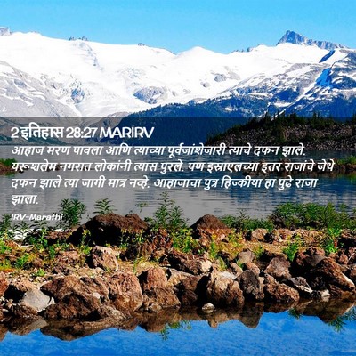 Picture 02 - 2 इतिहास 28:27 MARIRV - आहाज मरण पावला आणि - Bible Verse Picture