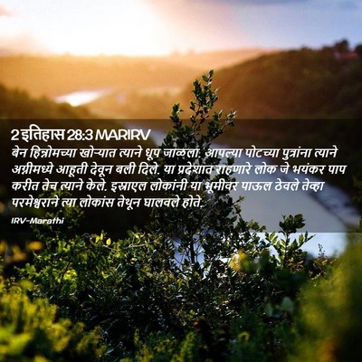 Picture 02 - 2 इतिहास 28:3 MARIRV - बेन हिन्नोमच्या - Bible Verse Picture
