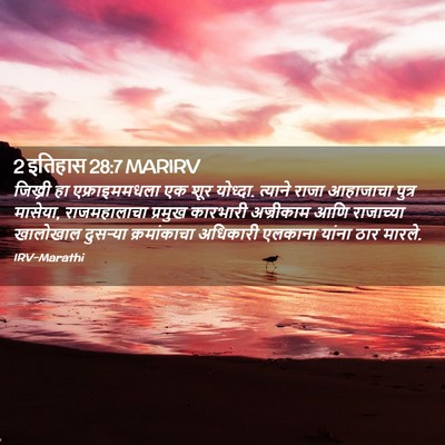 Picture 02 - 2 इतिहास 28:7 MARIRV - जिख्री हा - Bible Verse Picture
