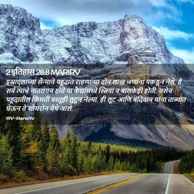 Picture 02 - 2 इतिहास 28:8 MARIRV - इस्राएलाच्या - Bible Verse Picture