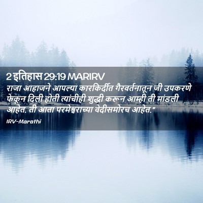 Picture 02 - 2 इतिहास 29:19 MARIRV - राजा आहाजने - Bible Verse Picture