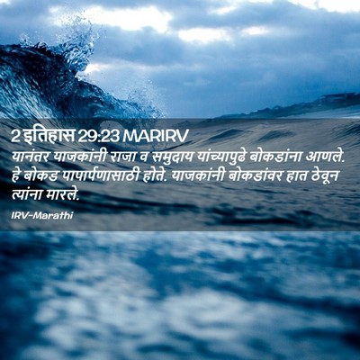Picture 02 - 2 इतिहास 29:23 MARIRV - यानंतर याजकांनी - Bible Verse Picture