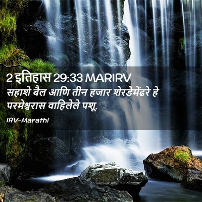 Picture 02 - 2 इतिहास 29:33 MARIRV - सहाशे बैल आणि तीन - Bible Verse Picture