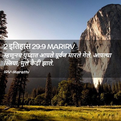 Picture 02 - 2 इतिहास 29:9 MARIRV - म्हणूनच युध्दात - Bible Verse Picture