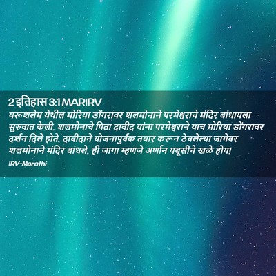 Picture 02 - 2 इतिहास 3:1 MARIRV - यरूशलेम येथील - Bible Verse Picture