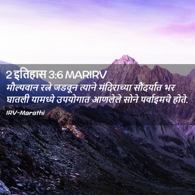 Picture 02 - 2 इतिहास 3:6 MARIRV - मौल्यवान रत्ने - Bible Verse Picture