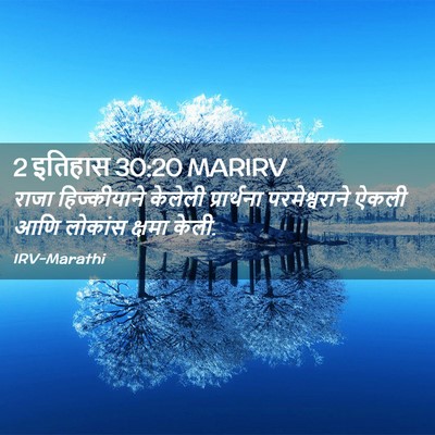 Picture 02 - 2 इतिहास 30:20 MARIRV - राजा हिज्कीयाने - Bible Verse Picture