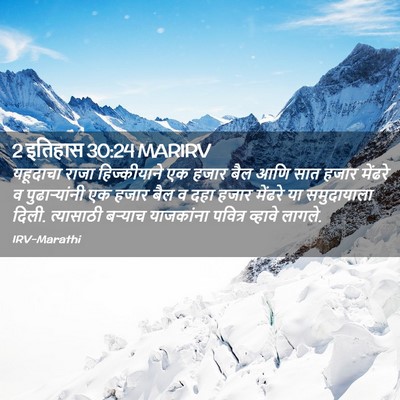 Picture 02 - 2 इतिहास 30:24 MARIRV - यहूदाचा राजा - Bible Verse Picture