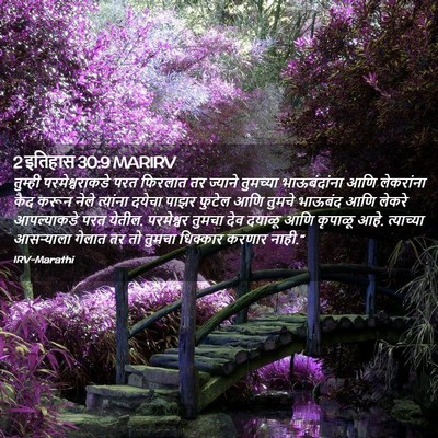 Picture 02 - 2 इतिहास 30:9 MARIRV - तुम्ही - Bible Verse Picture