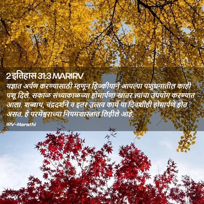 Picture 02 - 2 इतिहास 31:3 MARIRV - यज्ञात अर्पण - Bible Verse Picture