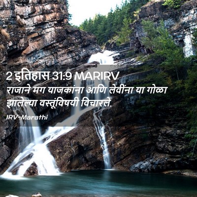 Picture 02 - 2 इतिहास 31:9 MARIRV - राजाने मग - Bible Verse Picture