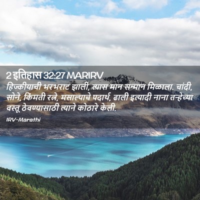 Picture 02 - 2 इतिहास 32:27 MARIRV - हिज्कीयाची भरभराट - Bible Verse Picture