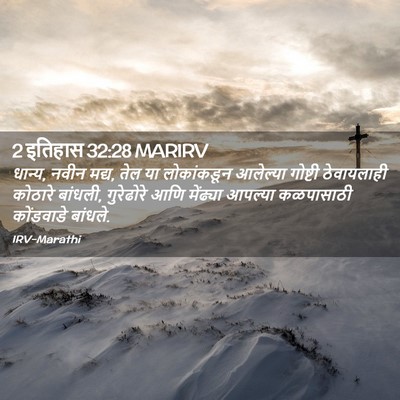 Picture 02 - 2 इतिहास 32:28 MARIRV - धान्य, नवीन मद्य, - Bible Verse Picture