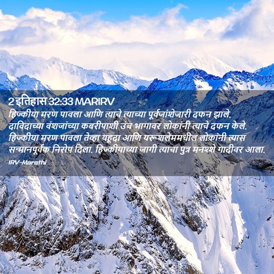 Picture 02 - 2 इतिहास 32:33 MARIRV - हिज्कीया मरण - Bible Verse Picture