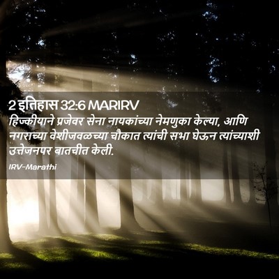 Picture 02 - 2 इतिहास 32:6 MARIRV - हिज्कीयाने - Bible Verse Picture
