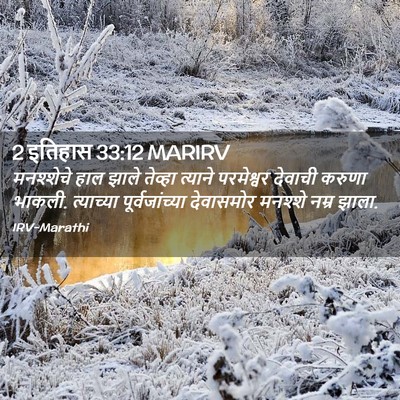 Picture 02 - 2 इतिहास 33:12 MARIRV - मनश्शेचे हाल झाले - Bible Verse Picture