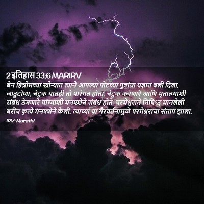Picture 02 - 2 इतिहास 33:6 MARIRV - बेन हिन्नोमच्या - Bible Verse Picture