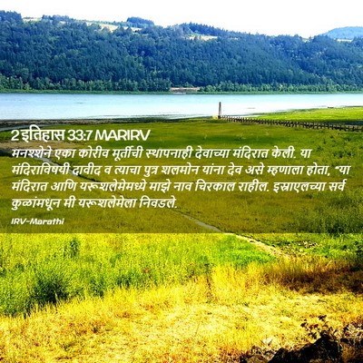 Picture 02 - 2 इतिहास 33:7 MARIRV - मनश्शेने एका - Bible Verse Picture