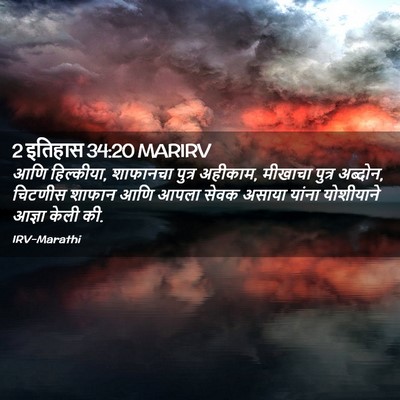 Picture 02 - 2 इतिहास 34:20 MARIRV - आणि हिल्कीया, - Bible Verse Picture