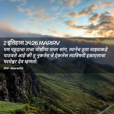 Picture 02 - 2 इतिहास 34:26 MARIRV - पण यहूदाचा राजा - Bible Verse Picture