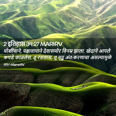 Picture 02 - 2 इतिहास 34:27 MARIRV - योशीयाने, - Bible Verse Picture