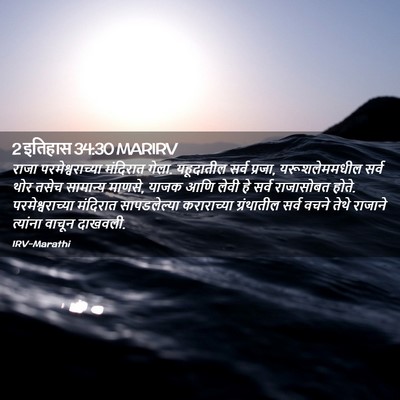 Picture 02 - 2 इतिहास 34:30 MARIRV - राजा - Bible Verse Picture
