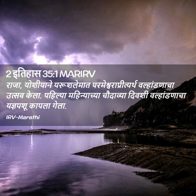 Picture 02 - 2 इतिहास 35:1 MARIRV - राजा, योशीयाने - Bible Verse Picture