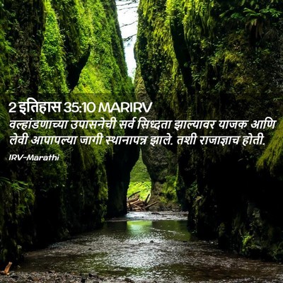Picture 02 - 2 इतिहास 35:10 MARIRV - वल्हांडणाच्या - Bible Verse Picture