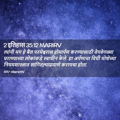 Picture 02 - 2 इतिहास 35:12 MARIRV - त्यांनी मग हे बैल - Bible Verse Picture