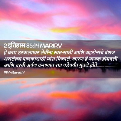 Picture 02 - 2 इतिहास 35:14 MARIRV - हे काम उरकल्यावर - Bible Verse Picture