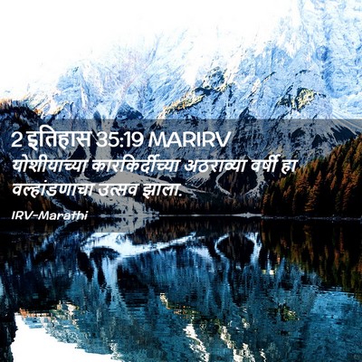Picture 02 - 2 इतिहास 35:19 MARIRV - योशीयाच्या - Bible Verse Picture