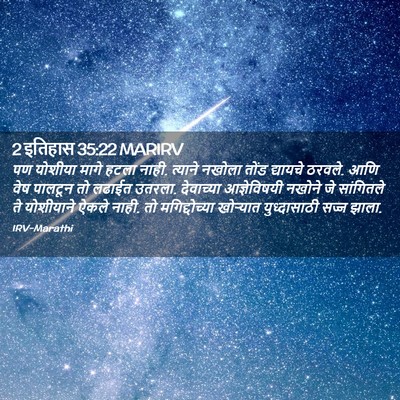 Picture 02 - 2 इतिहास 35:22 MARIRV - पण योशीया मागे - Bible Verse Picture