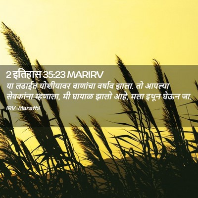 Picture 02 - 2 इतिहास 35:23 MARIRV - या लढाईत योशीयावर - Bible Verse Picture