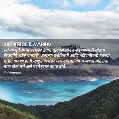 Picture 02 - 2 इतिहास 36:15 MARIRV - त्यांच्या - Bible Verse Picture