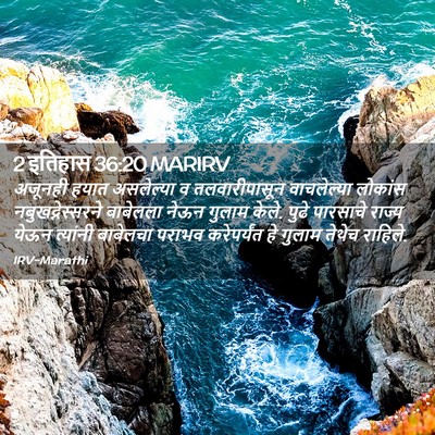 Picture 02 - 2 इतिहास 36:20 MARIRV - अजूनही हयात - Bible Verse Picture