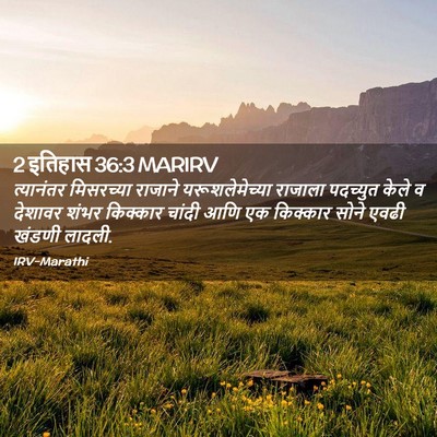 Picture 02 - 2 इतिहास 36:3 MARIRV - त्यानंतर मिसरच्या - Bible Verse Picture