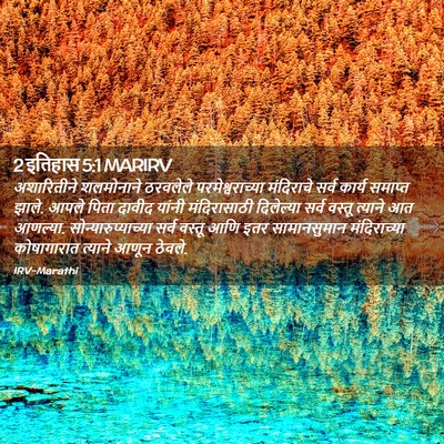 Picture 02 - 2 इतिहास 5:1 MARIRV - अशारितीने - Bible Verse Picture