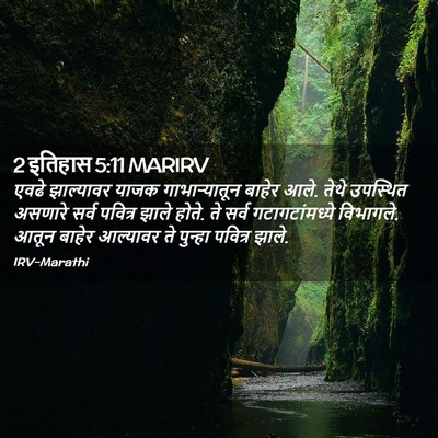 Picture 02 - 2 इतिहास 5:11 MARIRV - एवढे झाल्यावर - Bible Verse Picture