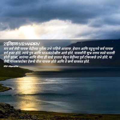 Picture 02 - 2 इतिहास 5:12 MARIRV - मग सर्व लेवी गायक - Bible Verse Picture